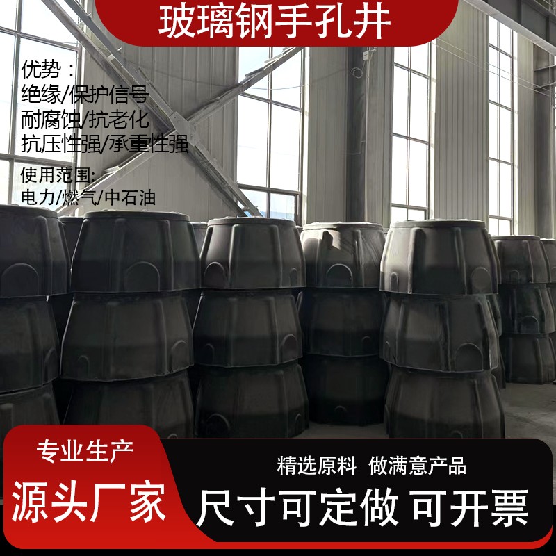 玻璃鋼手孔井的應(yīng)用領(lǐng)域有哪些？